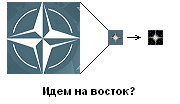 Символ НАТО и знак Солнечного братства: есть ли связь?